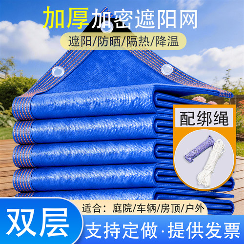 蓝色双层加密加厚遮阳网隔热降温