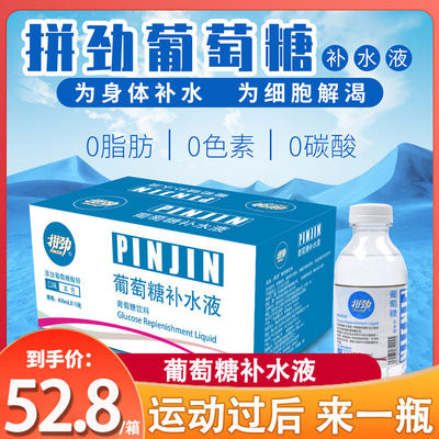 拼劲葡萄糖补水液整箱450ml*15瓶解酒低血糖网红功能运动饮料解渴