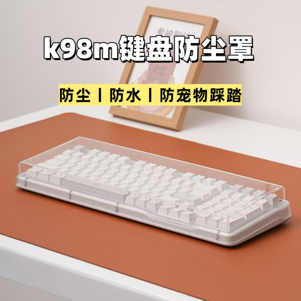 适用罗技K98M/98S键盘防尘罩