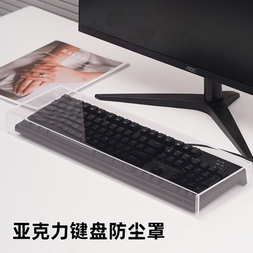 机械键盘防尘罩亚克力