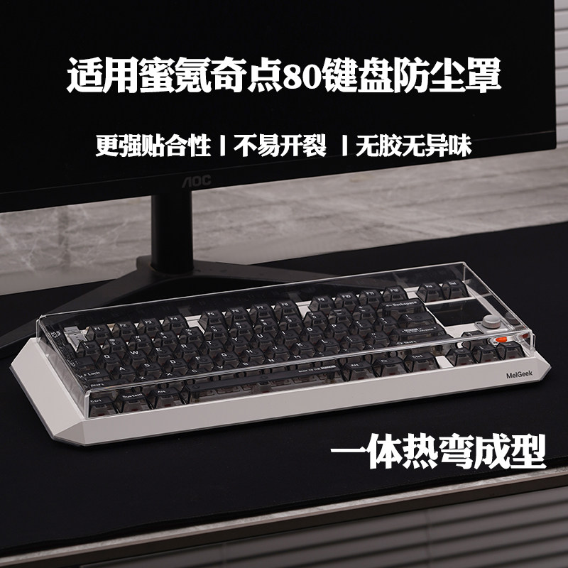 适用蜜氪奇点80键盘防尘罩图片