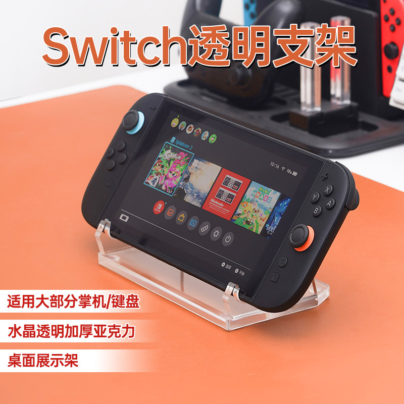 Switch1/2代通用亚克力掌机支架图片