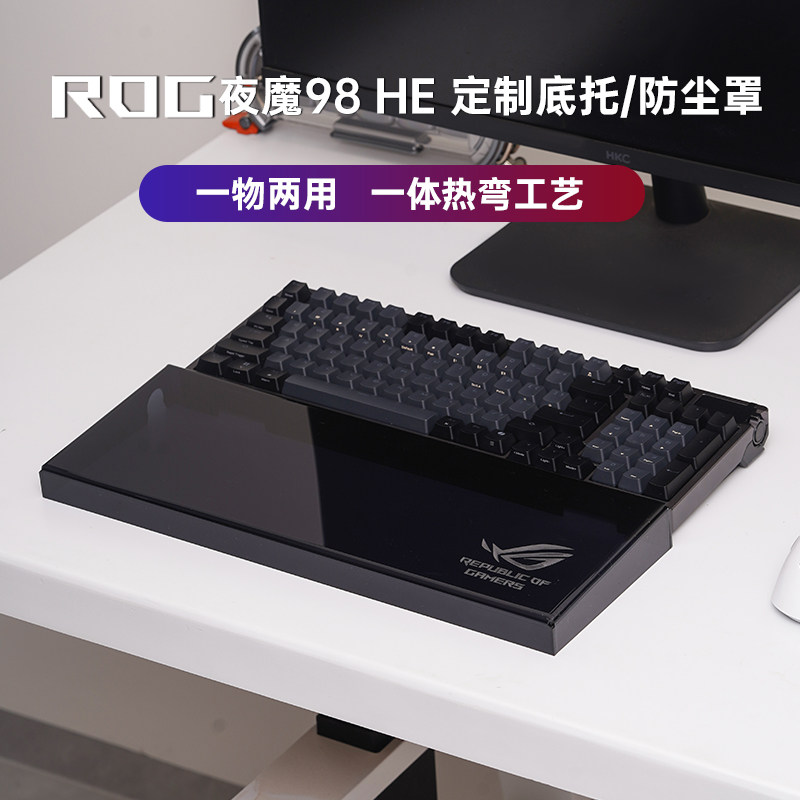 ROG夜魔98HE键盘防尘罩