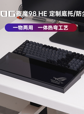 键盘防尘罩适用ROG夜魔98 HE/Extreme专用亚克力透明键盘保护盖
