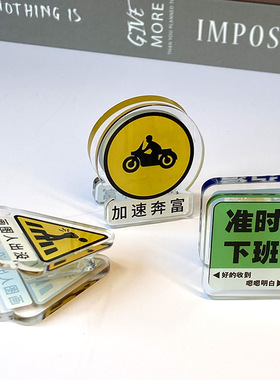 亚克力PP夹工位励志发疯文字电脑摆件创意办公室桌面搞怪装饰定制