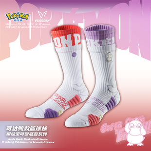 维动宝可梦正版联名篮球袜子专业实战精英运动袜可达鸭叠穿长筒袜