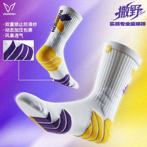 维动[正品]篮球袜美式中筒运动袜