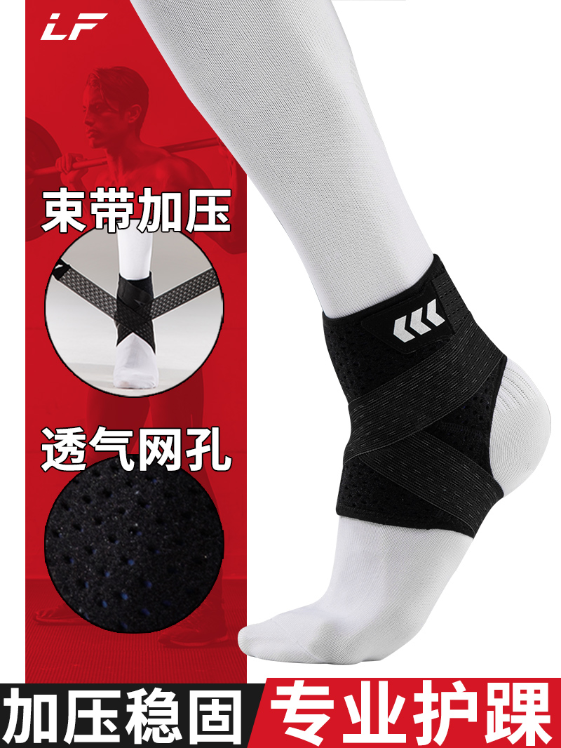 护踝运动篮球脚腕跑步关节保暖