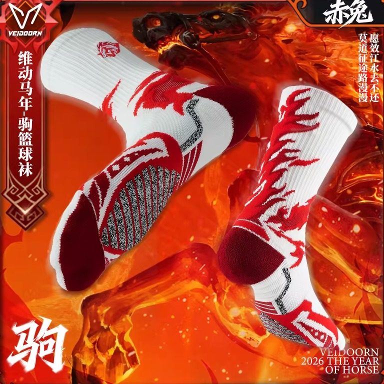 维动实战专业篮球袜子马年限定美式精英运动袜蓝球训练长筒袜VD驹