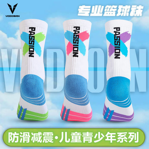 维动[儿童]篮球袜子青少年运动袜