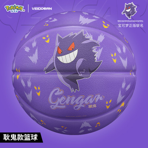 维动[正版联名]蓝球PU宝可梦7号