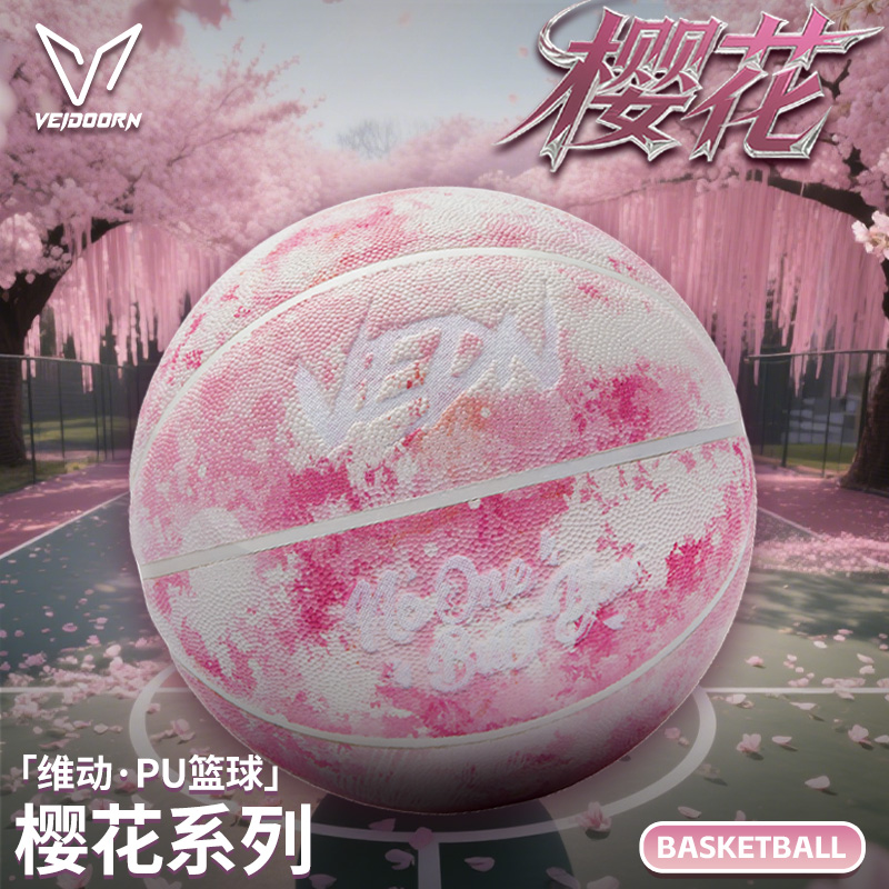 维动樱花篮球7号室内外水泥地耐磨PU蓝球女生中考专用球V比赛训练