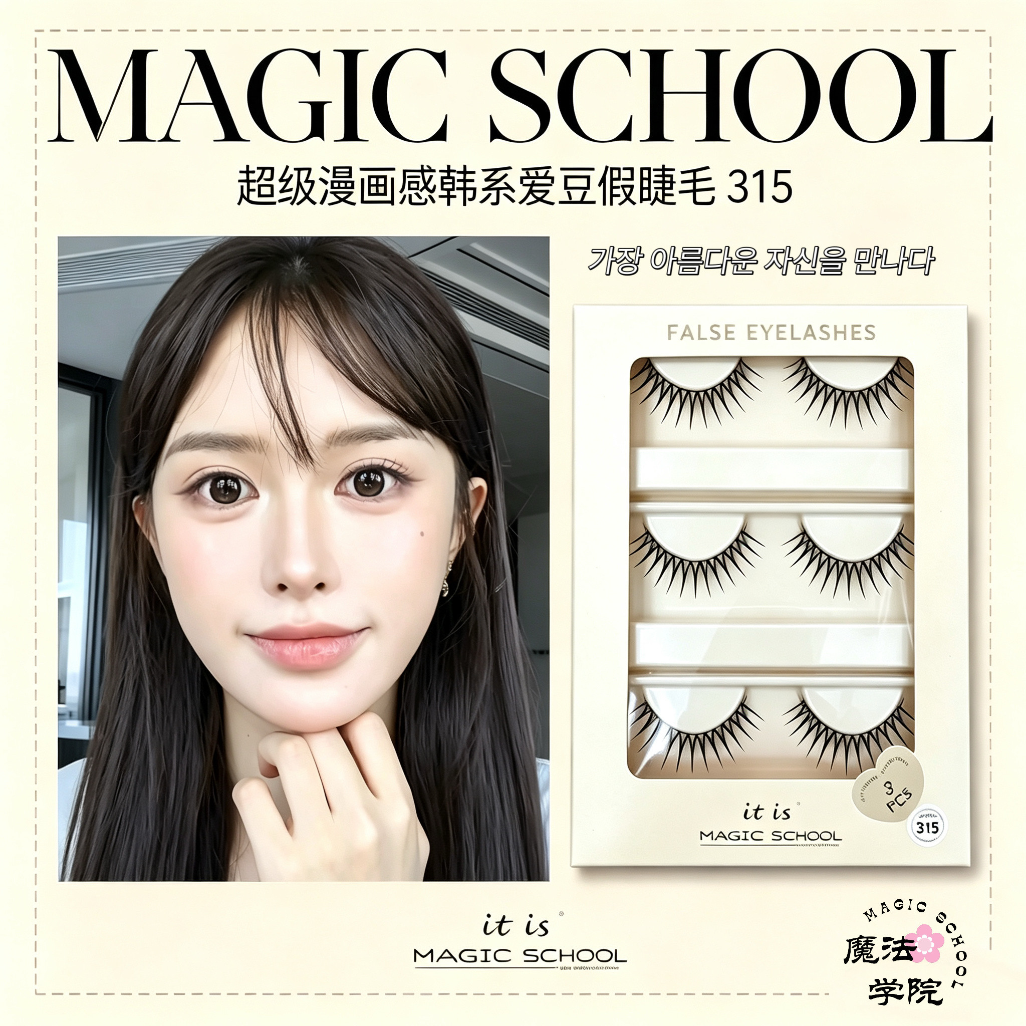 蒲言延魔法学院韩系爱豆女团315图片