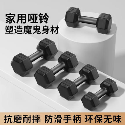 哑铃男士健身家用器材学生青少年杠铃六角女士小哑铃5/10kg一对