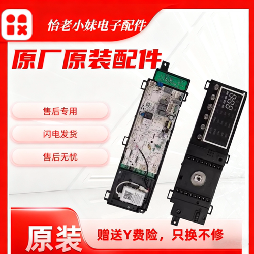 适用于小天滚筒洗衣机td100v86wmady5电脑主板17138100015543版