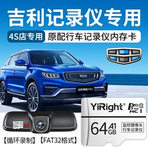 Yizheng Geely dash cam special 64g memory card 2020 new car ICO, vision S1 profusion SUV universal micro SD card C10 high speed TF Card FAT32 format