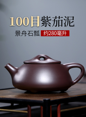 宜兴全手工紫砂壶家用茶壶功夫茶具原矿老紫泥满瓢紫茄泥景舟石瓢