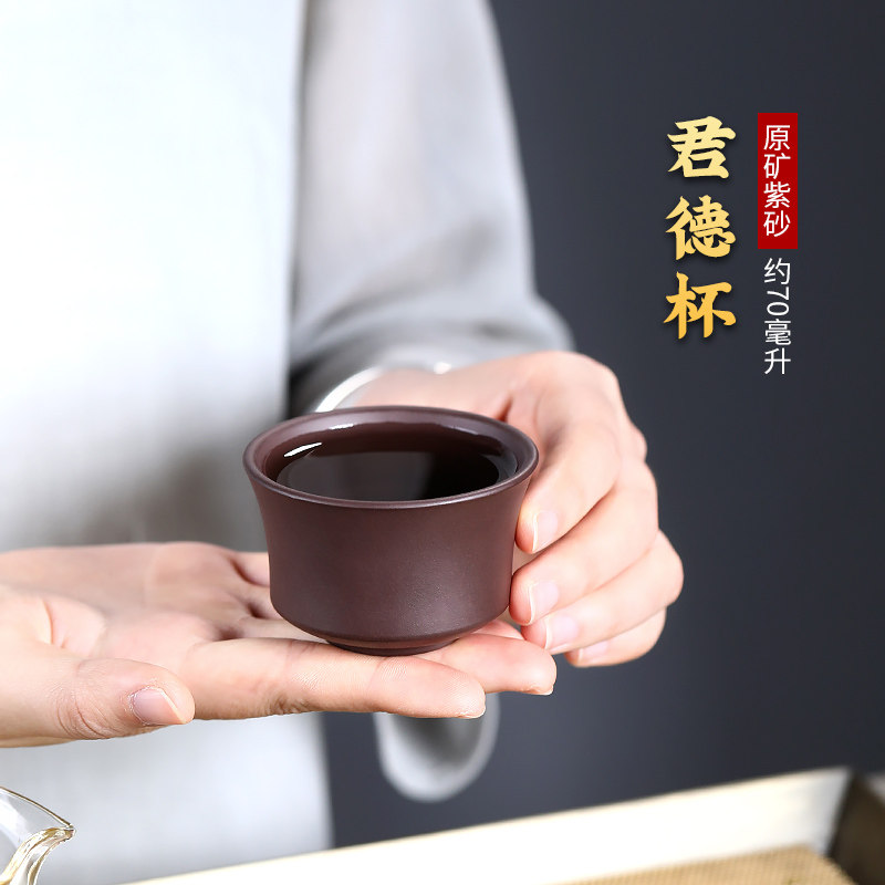 宜兴原矿紫砂杯全手工品茗杯套装功夫茶具茶盅主人小杯老紫泥君德