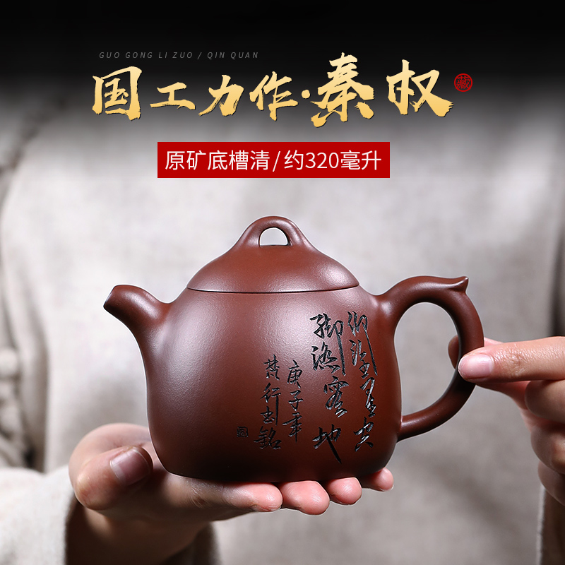 掬砂堂宜兴紫砂壶纯全手工泡茶壶刻绘家用功夫茶具原矿底槽清秦权