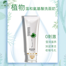 小霜花正品植物氨基酸洗面奶深层清洁面收缩毛孔控油温和专用男女
