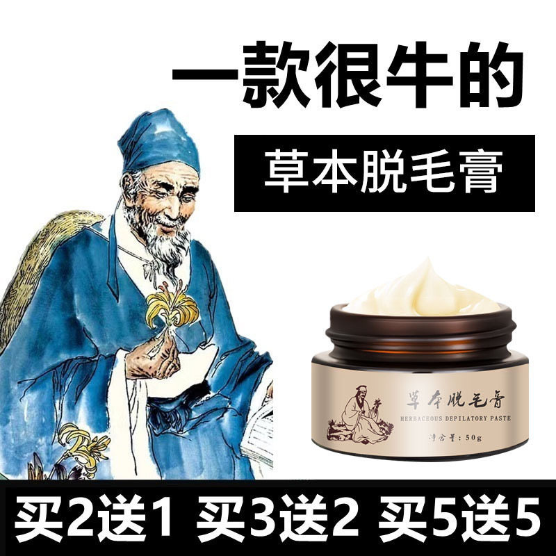 脱毛膏男女士全身去毛膏学生胡须脱毛膏