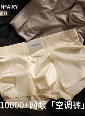 ZackWear缎面凉感桑蚕丝10A抑菌底档透气男士冰丝内裤男款空调裤