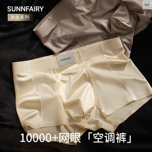 ZackWear缎面凉感桑蚕丝10A抑菌底档透气男士冰丝内裤男款空调裤