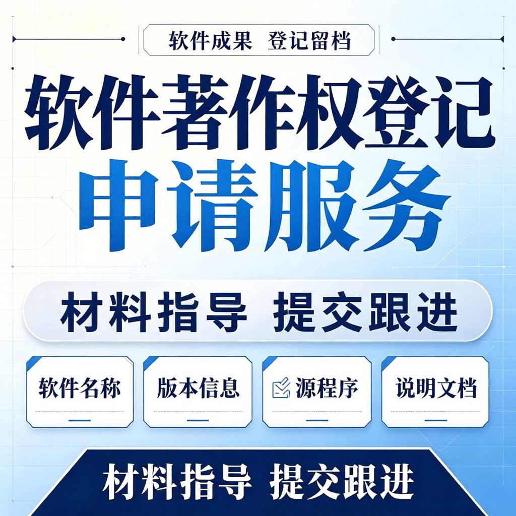  课题成果著作权办理 STM3商务服务