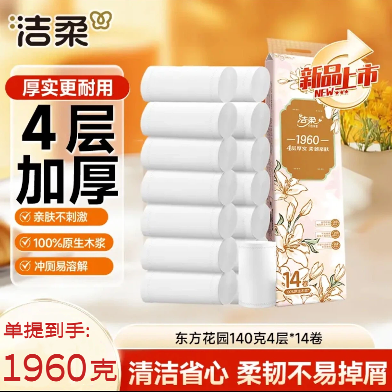 洁柔金尊无芯卷纸2000克4层加厚家用实惠中长款实心卫生纸厕纸