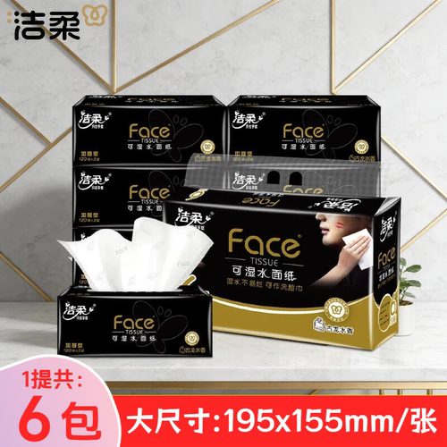 洁柔古龙水香120抽3层6包装