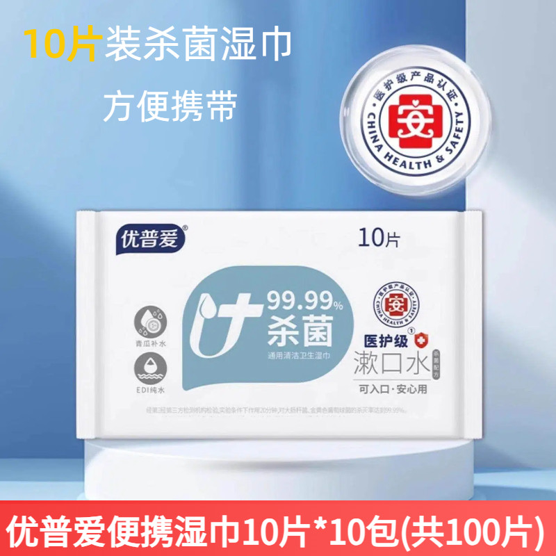 优普爱青瓜补水湿巾小包随身便携式湿纸巾10片*10包共100片