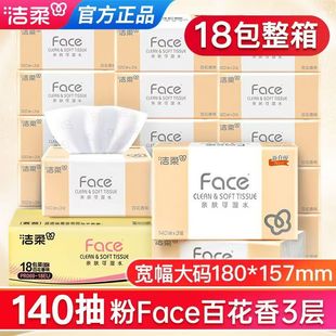 洁柔粉Face抽纸3层140抽百花香L大号家用实惠整箱装18包面巾纸