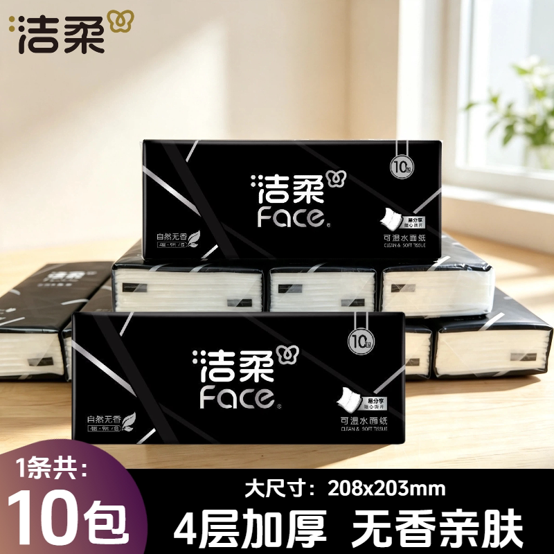 洁柔4层9片10包装中长款手帕纸