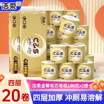 洁柔10卷有芯卷纸4层加厚1800克