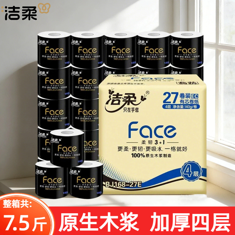 洁柔黑face/蓝面子有芯卷纸4层140g27卷整箱装可冲散空心卫生纸