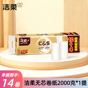 洁柔C&S金尊卷纸无芯卷筒纸4层1980g家用厕所卫生纸手纸12卷/14卷