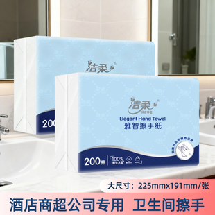洁柔商用擦手纸200抽酒店公司商超民宿专用大张强韧吸水卫生纸