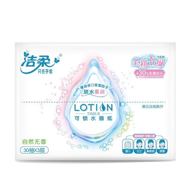 洁柔Lotion30抽3层母婴可用软抽