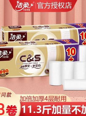 洁柔无芯卷纸家用金尊2000g厕纸4层厚实14卷装原生木浆造GW070