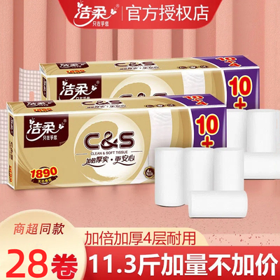 洁柔无芯卷纸家用金尊2000g厕纸4层厚实14卷装原生木浆造GW070