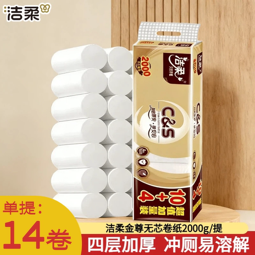 洁柔无芯卷纸家用金尊2000g4层