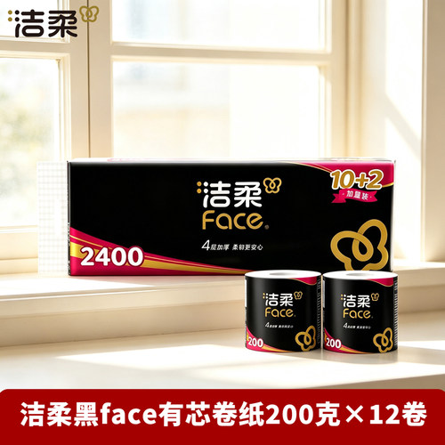 洁柔12卷有芯卷纸4层200克12卷
