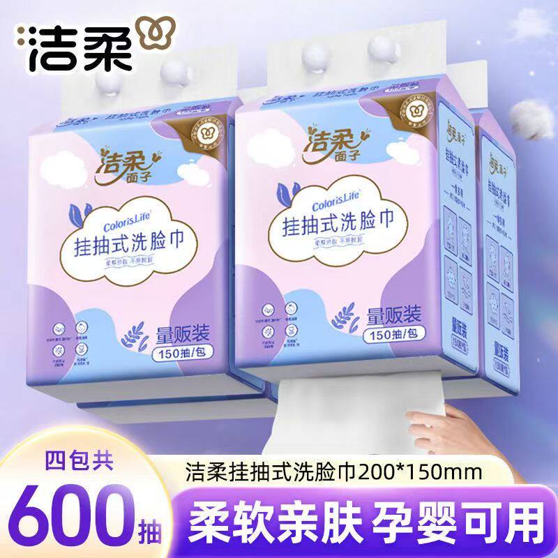 洁柔洗脸巾无香悬挂式150抽