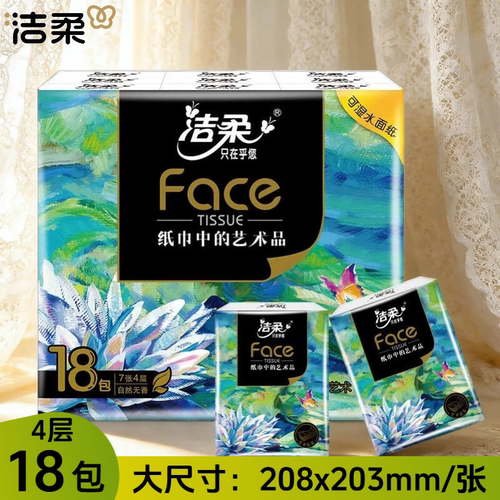 洁柔油画4层18包手帕纸