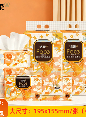 洁柔艺术巴黎沙龙香氛软抽可湿水抽纸大号L码195X155家用90抽8包