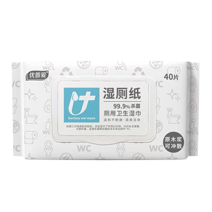 优普爱湿厕纸40片家用厕所专用湿巾原木浆可冲散加盖装