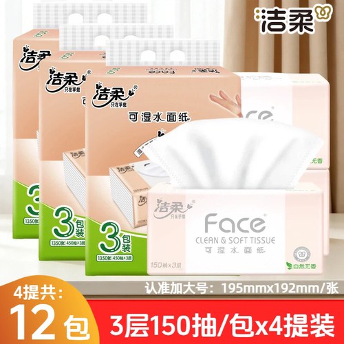 洁柔粉face抽纸150抽12包