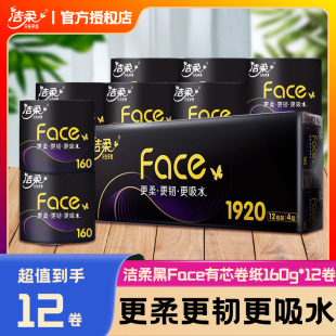 洁柔Face卷纸柔韧有芯卫生厕纸4层1920g家用无香实惠装 12卷 160g