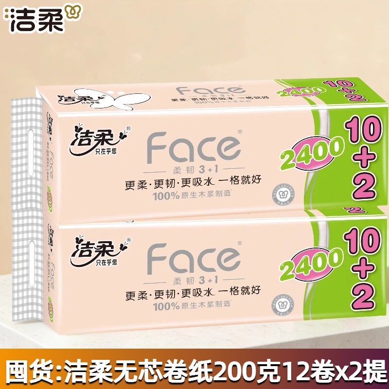 洁柔卷纸粉face无芯24卷200克大卷长棒四层加厚厕纸实心卫生纸