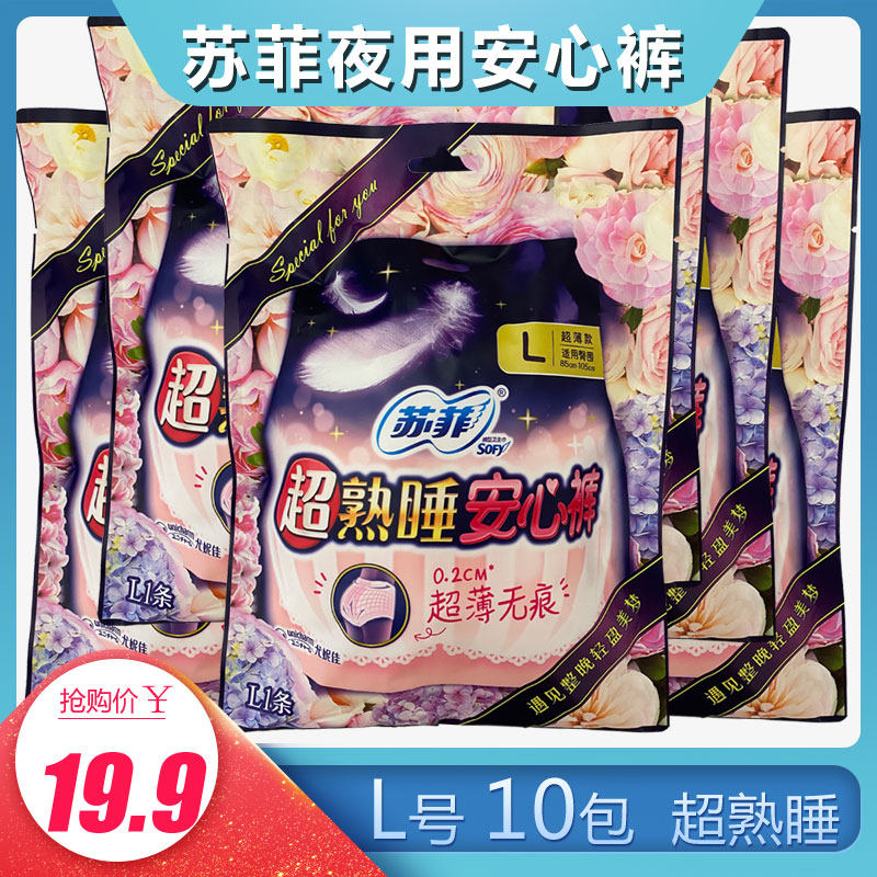 苏菲/朵蕾蜜超熟睡安心裤不侧漏10包裤型卫生巾全棉M-L码10片怎么样,好用不?